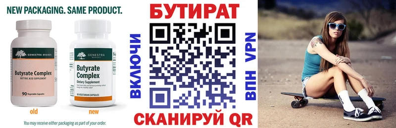 Купить где  Саяногорск  БУТИРАТ BDO 